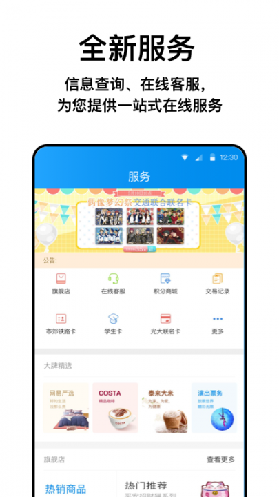 北京一码通app3
