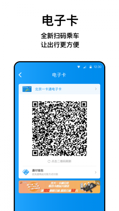 北京一码通app5