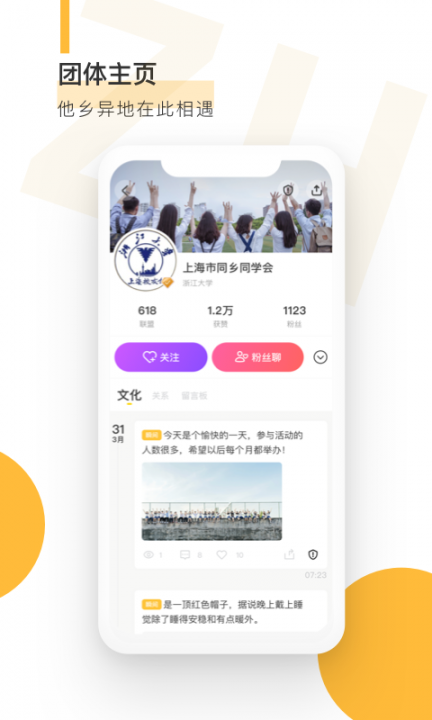 自涞app(校园社交)5