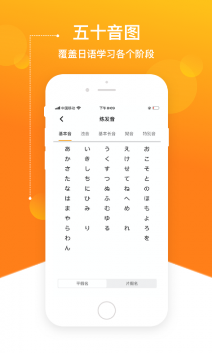 溜溜日语app3