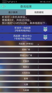 杭州地铁查询app4