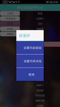 杭州地铁查询app5