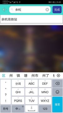 杭州地铁查询app1