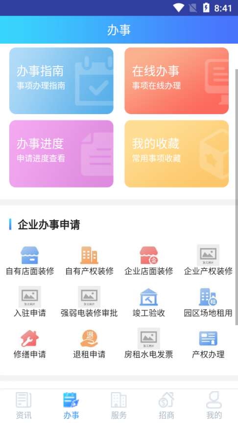 福州软件园app2