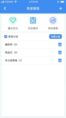 新医通app3