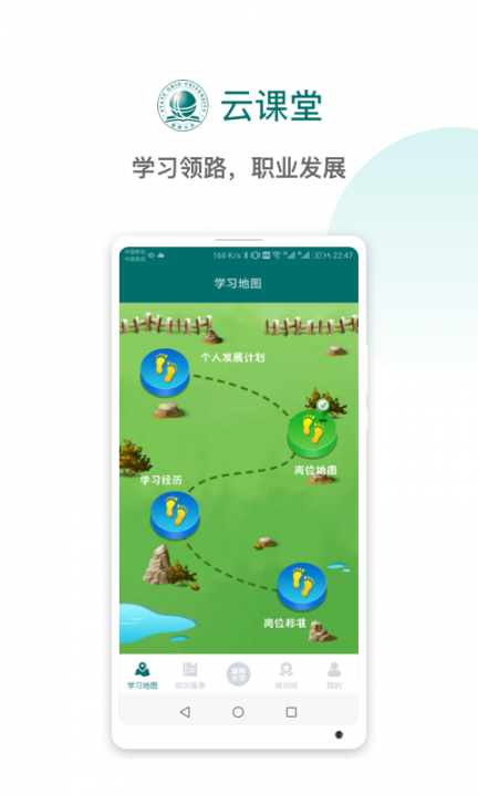 国网大学云课堂app5