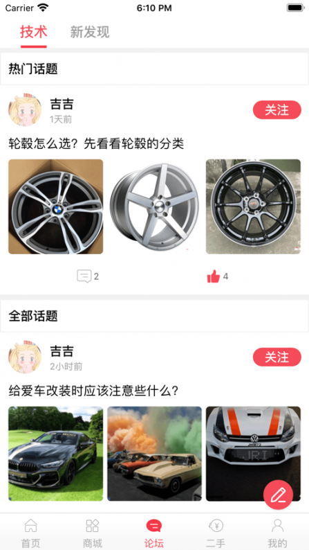 速度公元app(汽车改装)5
