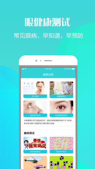 护眼天使app3