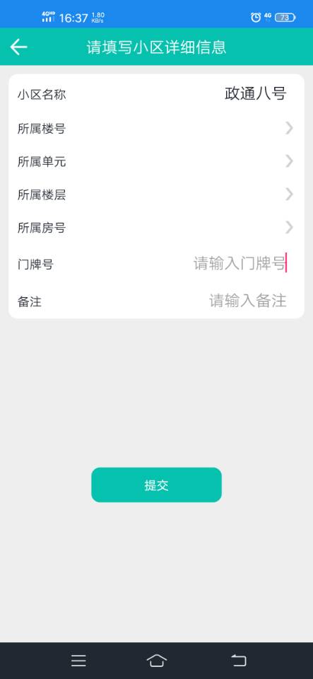 小安智慧社区app5