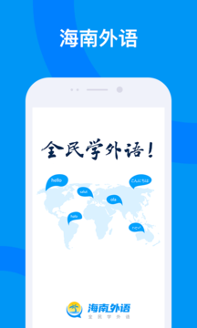 海南外语app1