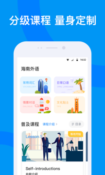 海南外语app2