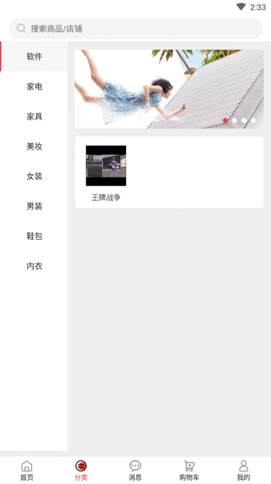 明兰网购app3
