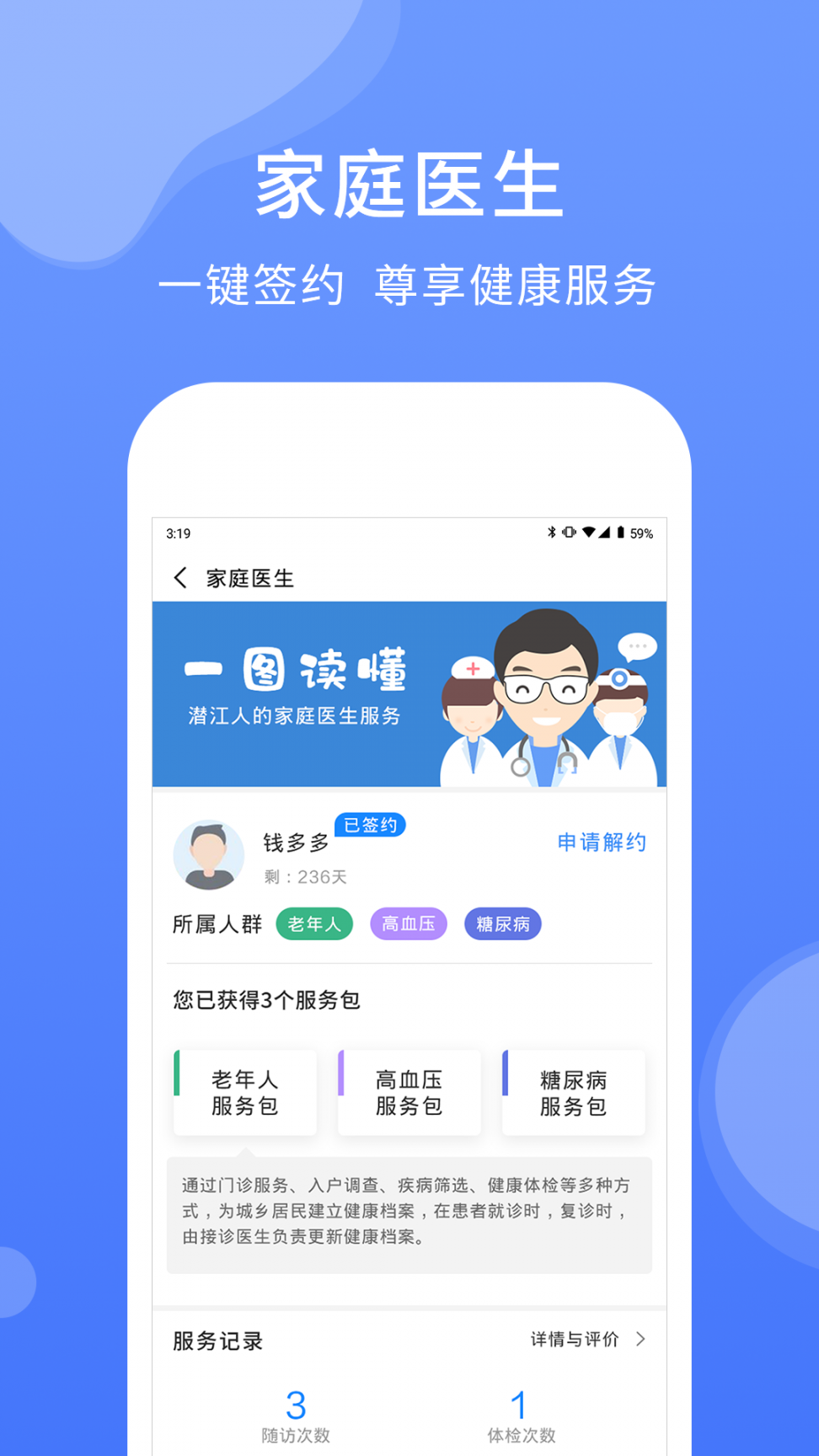 健康潜江app下载安卓版2