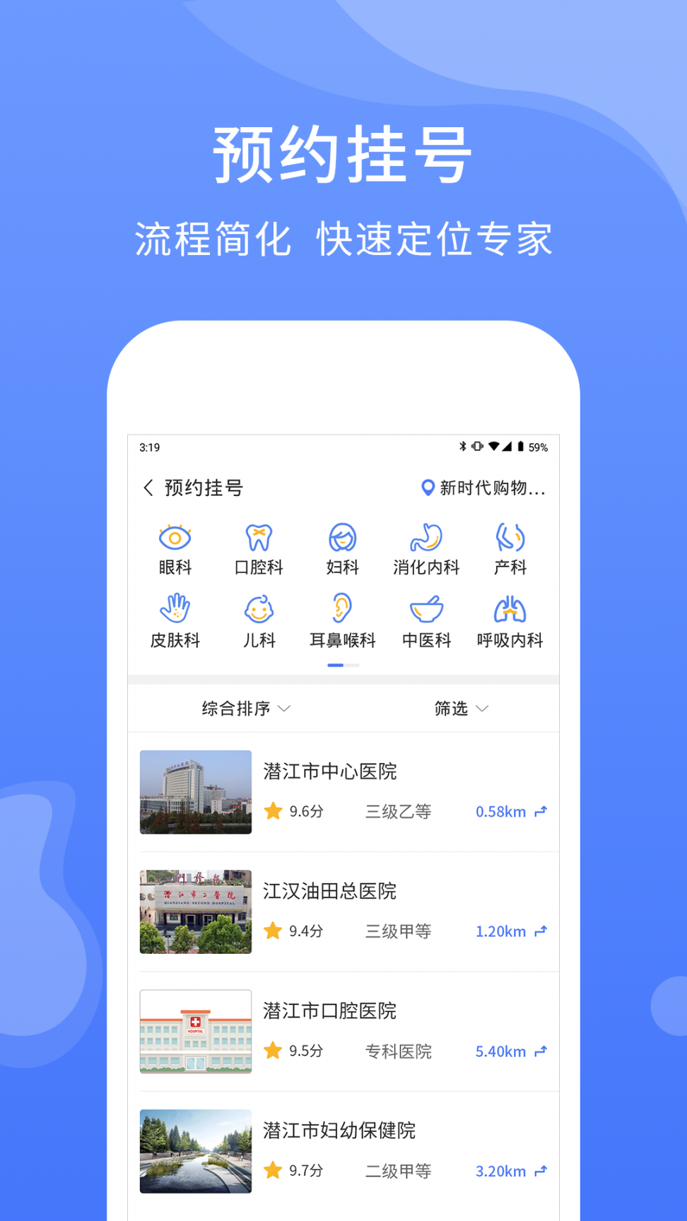 健康潜江app下载安卓版3