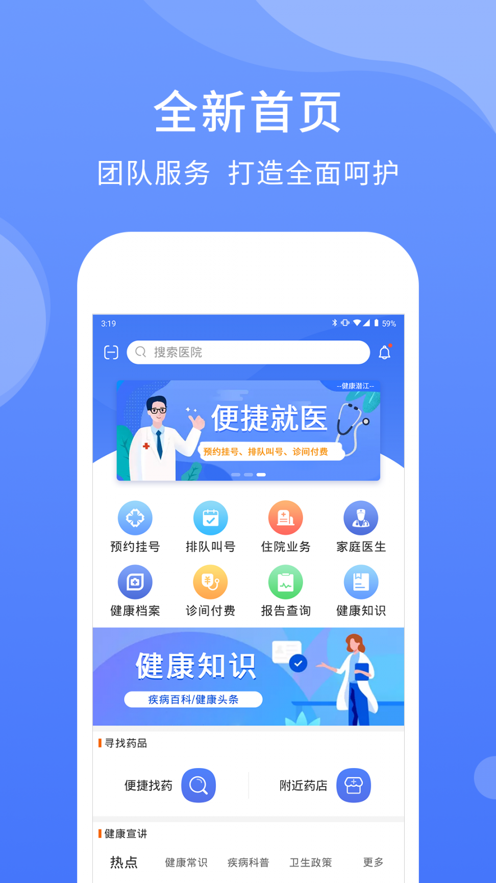 健康潜江app下载安卓版4