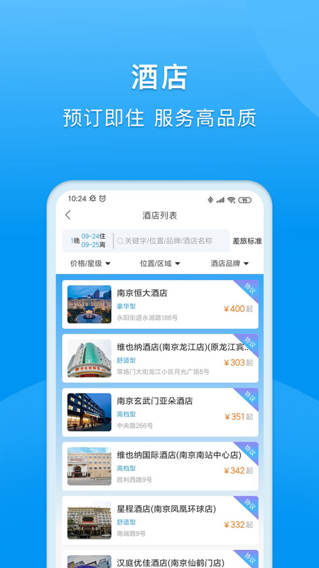 DTG大唐商旅app4