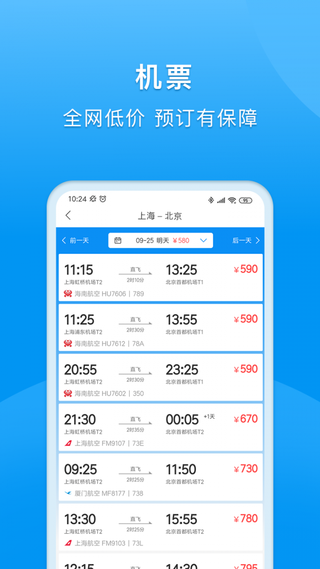DTG大唐商旅app3