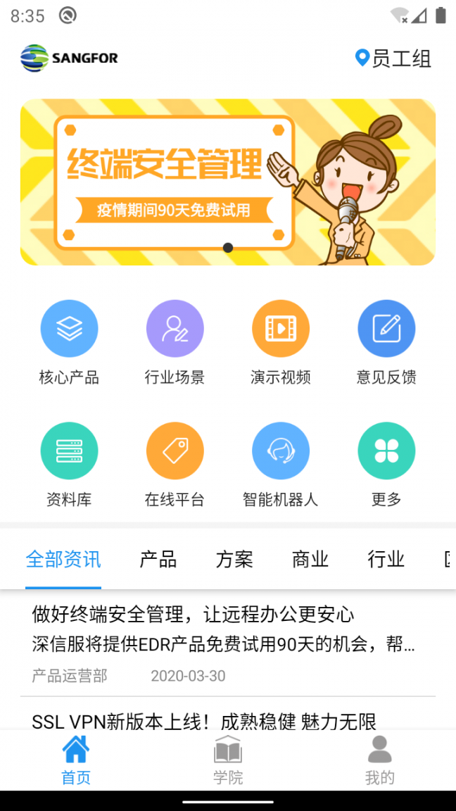 深信服助手app4