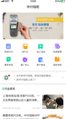 中付钱柜app4