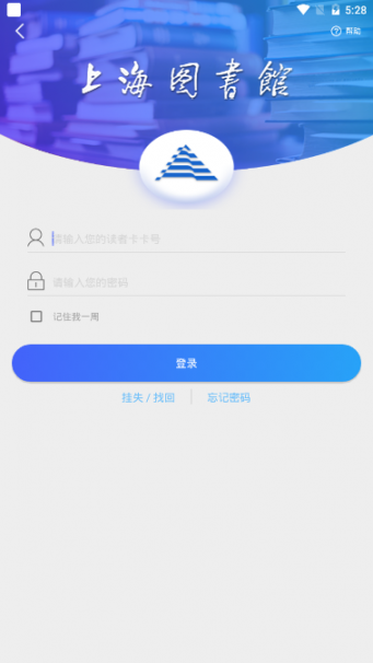 上海图书馆app1