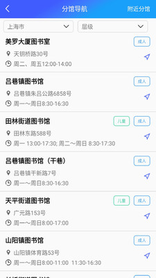上海图书馆app3