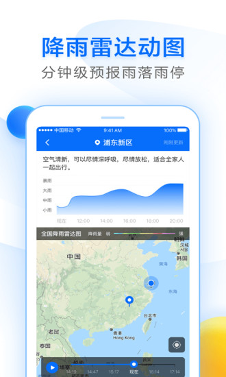 诸葛天气app3