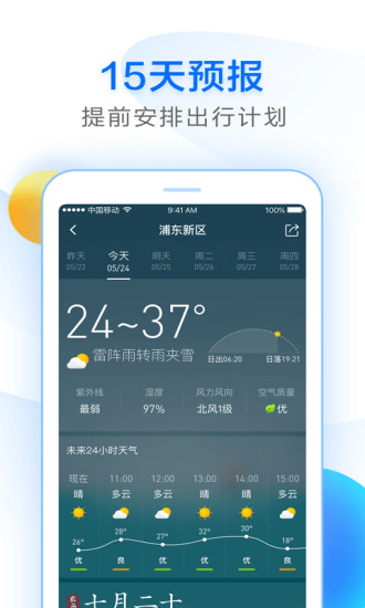 诸葛天气app2