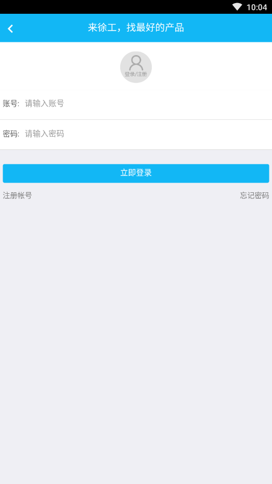 徐工商城app3