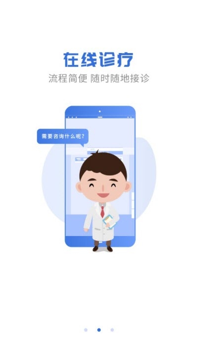 航医通app2
