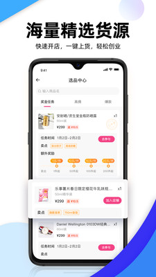 流行日记app(直播卖货)4