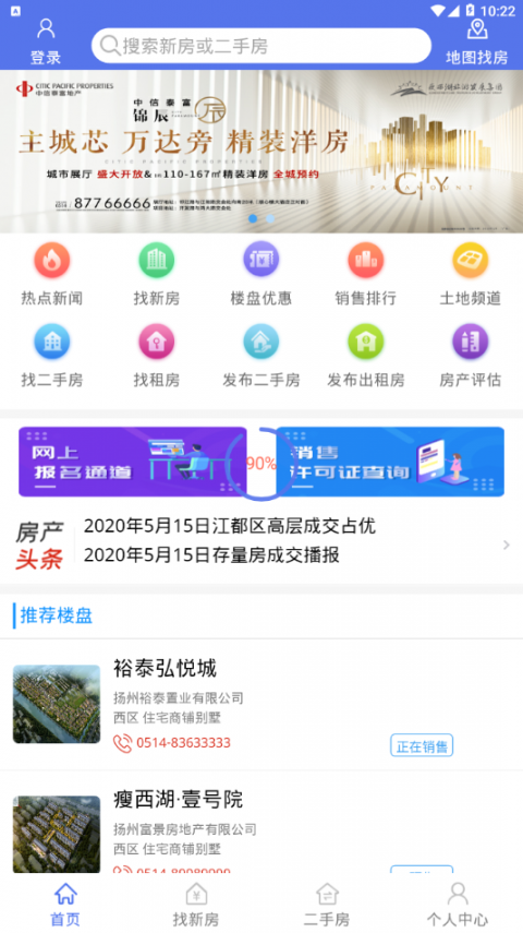 扬州房地产信息网app2