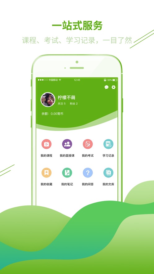 鲁建网校app4