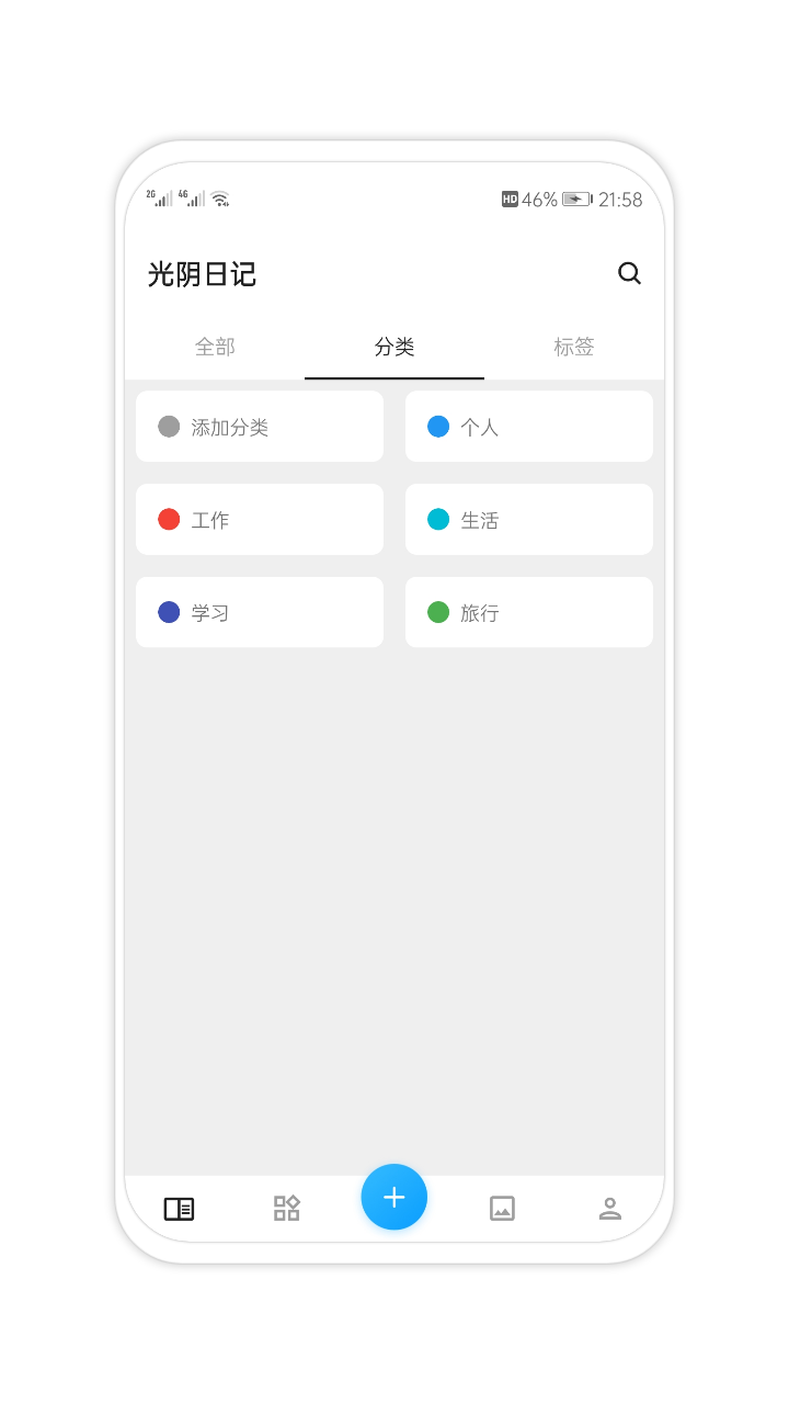 光阴日记app1