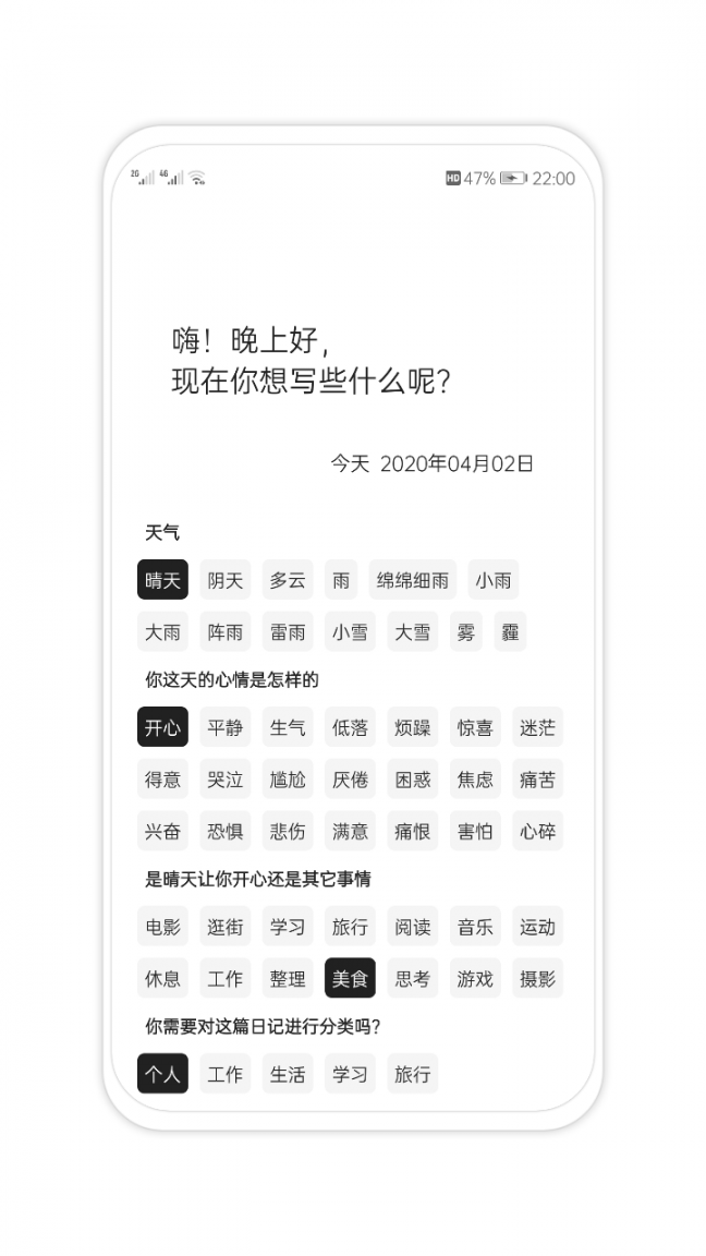 光阴日记app3