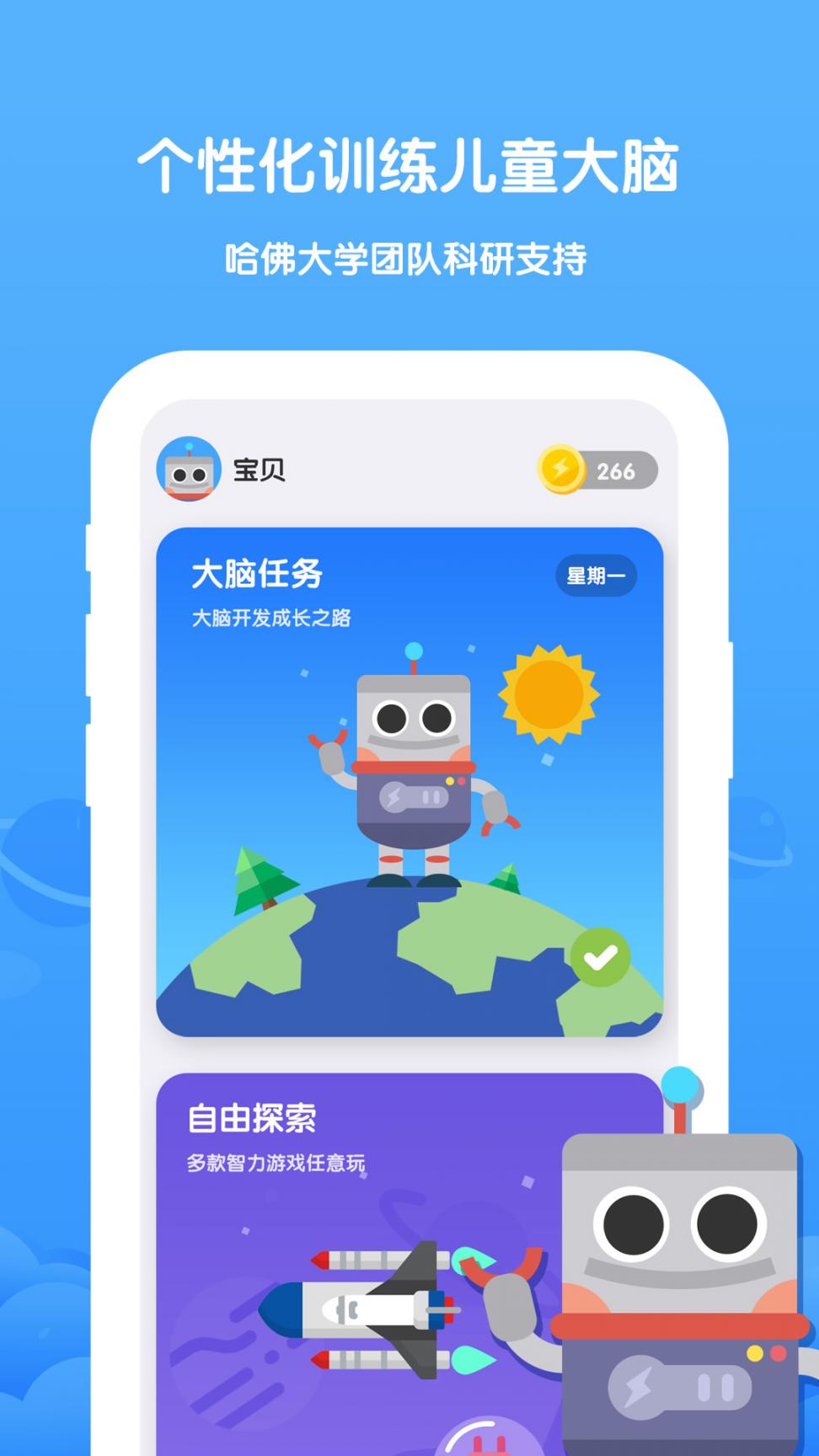 未来之光儿童app1