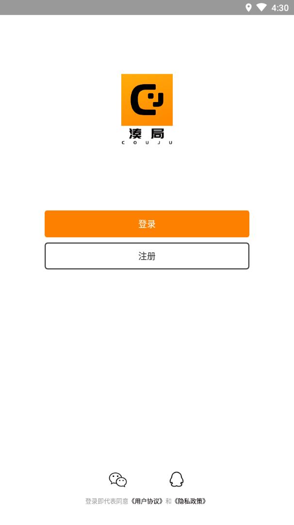湊局app(组局社交)4