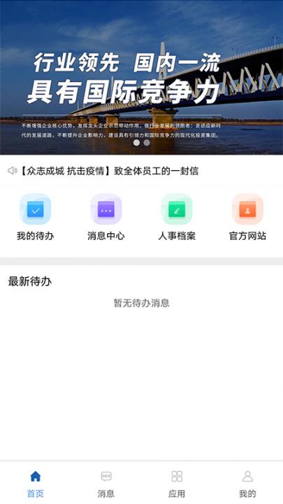 中铁开投统一门户app4