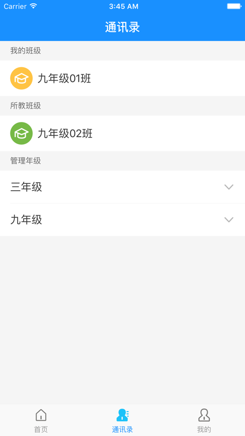 智校云教师版app2
