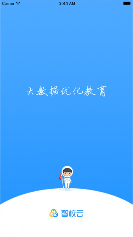智校云教师版app1
