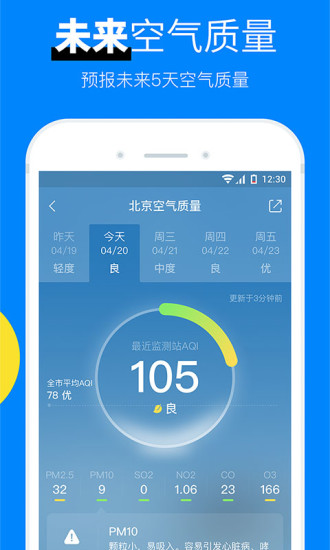 新晴天气app4