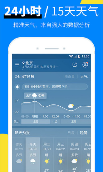 新晴天气app2