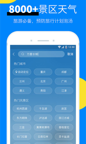 新晴天气app3