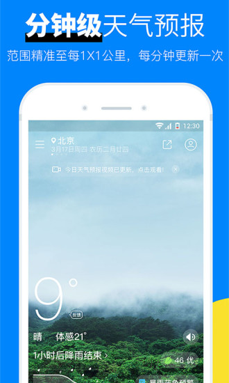 新晴天气app1