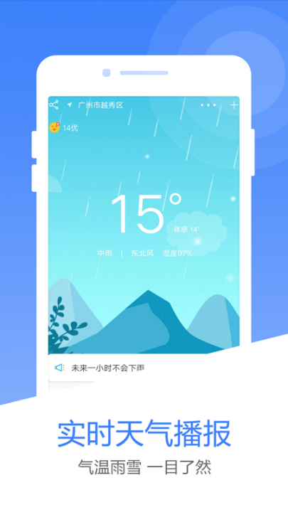 风云天气预报app4