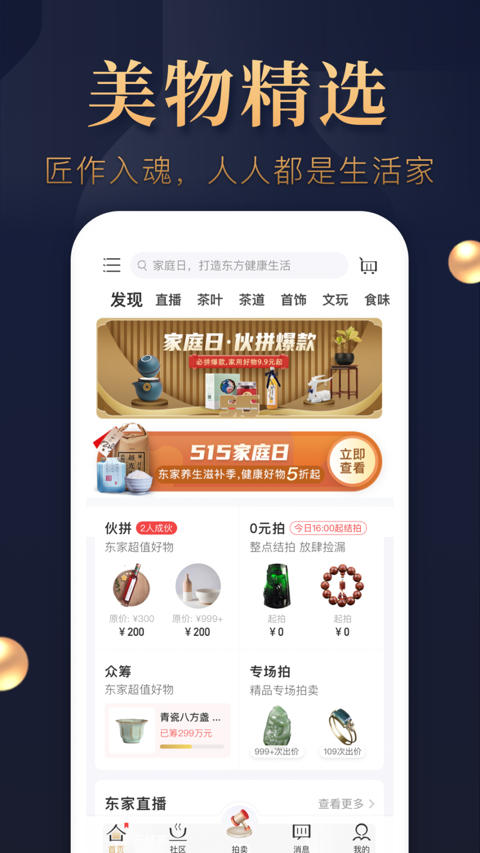 东家文化app1