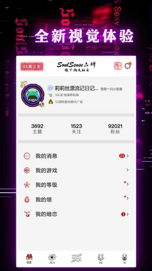SoulSense官方社区app5