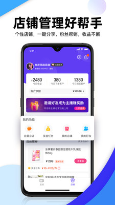 流行日记app(直播带货工具)3