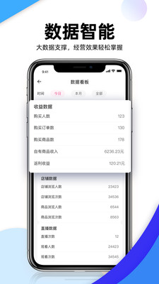 流行日记app(直播带货工具)2
