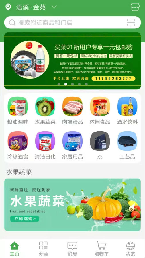 买菜01网app1