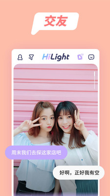 HiLight高光app1